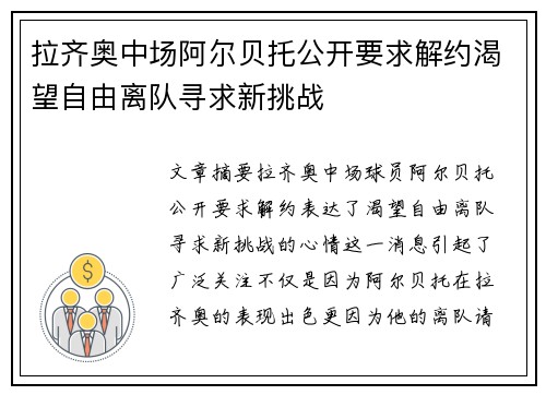 拉齐奥中场阿尔贝托公开要求解约渴望自由离队寻求新挑战 拉齐奥中场阿尔贝托公开要求解约渴望自由离队寻求新挑战