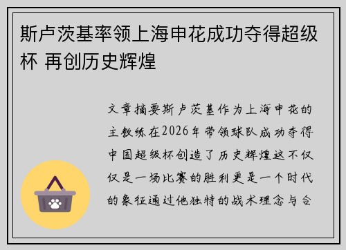 斯卢茨基率领上海申花成功夺得超级杯 再创历史辉煌 斯卢茨基率领上海申花成功夺得超级杯 再创历史辉煌