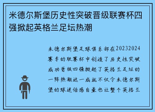 米德尔斯堡历史性突破晋级联赛杯四强掀起英格兰足坛热潮 米德尔斯堡历史性突破晋级联赛杯四强掀起英格兰足坛热潮